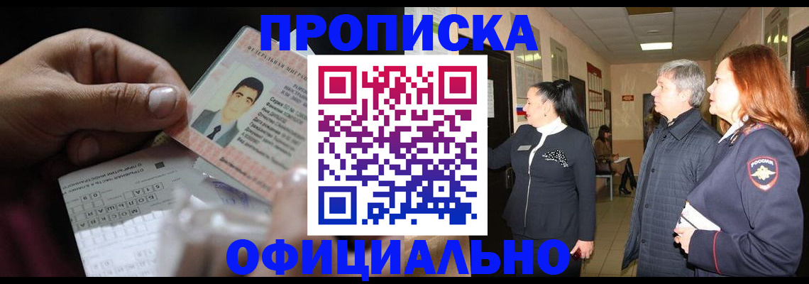 прописка паспорт в Благодарном